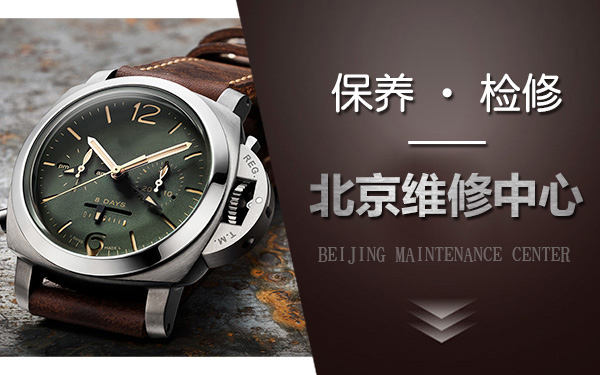 北京市大興區沛納海保養維修服務中心-手表的一些維